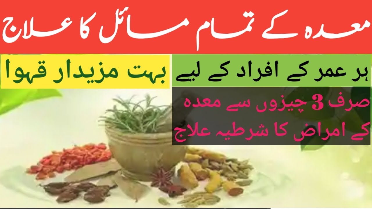 Maday Ki Tezabiat Maiday Ki Garmi Jalan Ka Ilaj Stomach Issues maday-ki-tezabiat-maiday-ki-garmi-jalan-ka-ilaj-stomach-issues