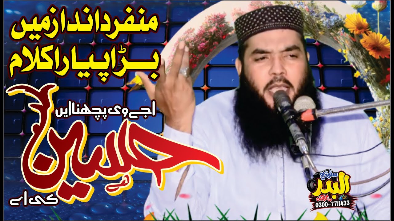 Atteq Rasool Rasool Nana Baba Ali Ay | Qari Ismail Ateeq | New Kalam | New Nazam ...