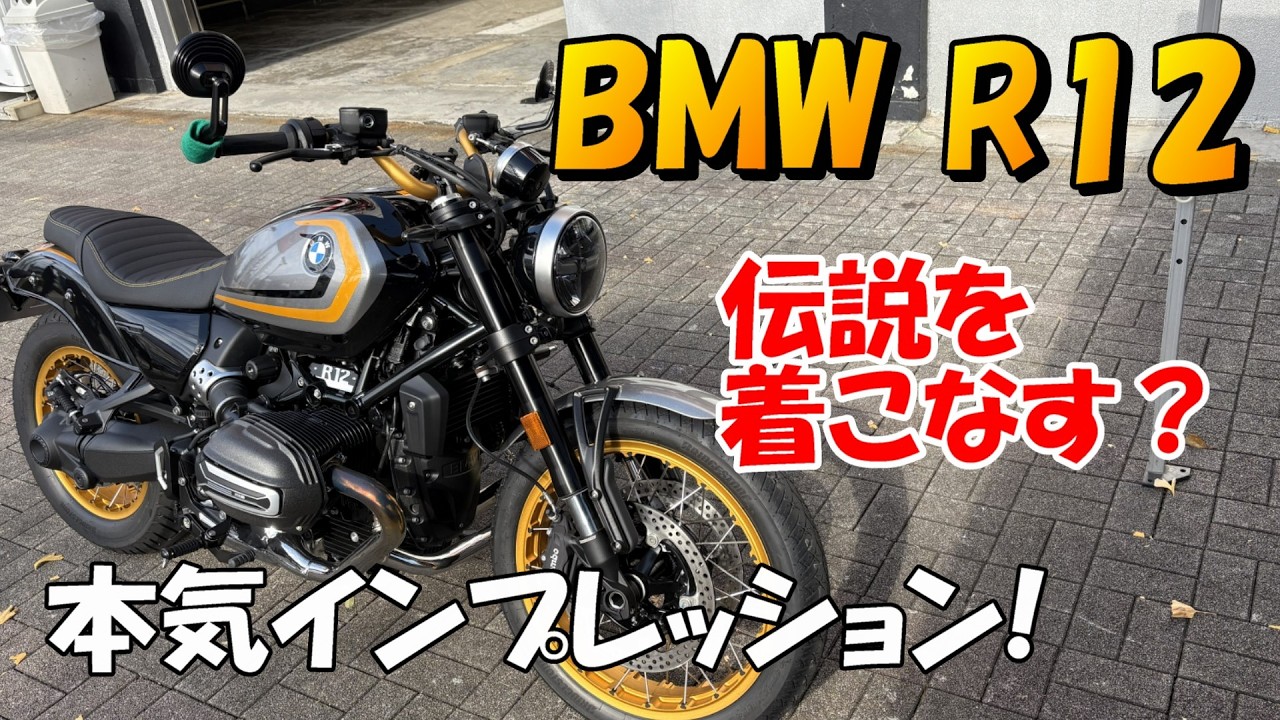 BMW R12 Serious Impressions! - YouTube