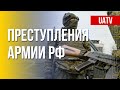 Военные преступления в Украине. Марафон FreeДОМ