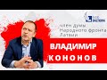 “Очевидец” с Людмилой Прибыльской от 03.07.2020