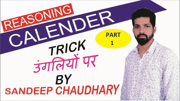 Calendar Tricks उंगलियों पर | Part 1| Reasoning | Railway ALP/GROUP D/UP POLICE | 24GHANTE STUDY