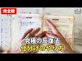 【完全版】究極の高速反復法!仕分けのやり方