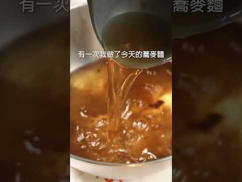 家庭廚房的秘密武器：自製店家級蕎麥麵湯頭| 日本男子的家庭料理 TASTY NOTE
