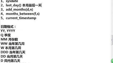 Java Web进阶-Oracle-23.日期函数