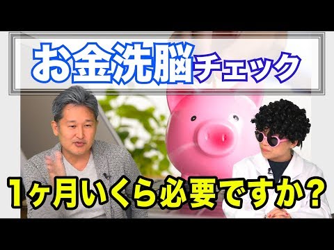 【心理学】お金の洗脳チェックテスト