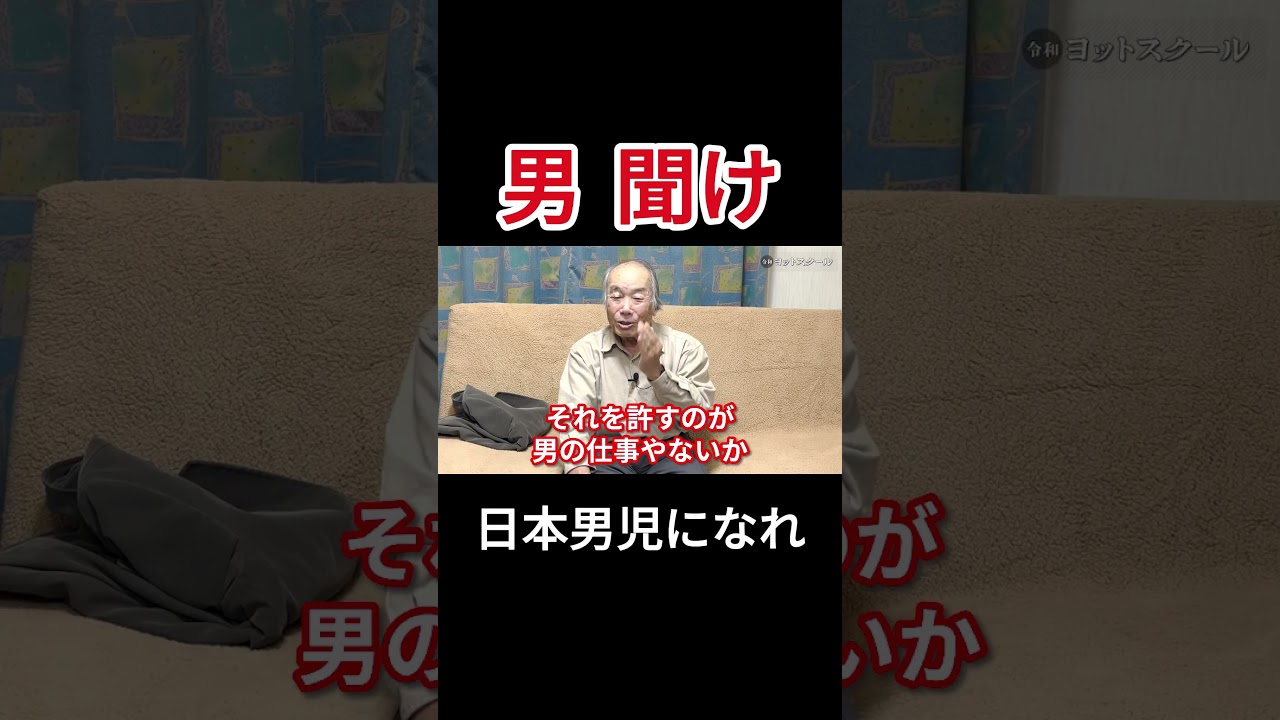 戸塚宏】全ての男は見るべきと話題になった動画 #戸塚宏 #戸塚ヨット