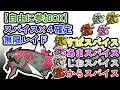 【参加可能!!】スパイス4つ確定 無限自動レイド兼レイド交換募集枠【ポケモンsv】