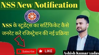 #nss registration #nss certificate kaise generate kare #school New Notification #viralvideo l #nss
