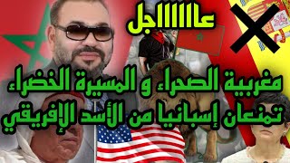 آجي تشوف علاش إسبانيا إختارت الإنسحاب من مناورات الأسد الإفريقي و ردت فعل المغرب القوية