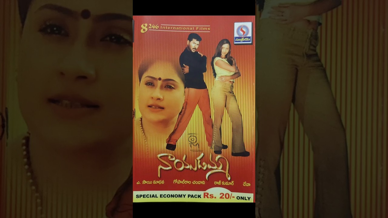 Nayudamma | Vijaya Shanthi |Prabhudeva |Rekha