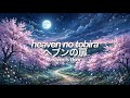 ヘヴンの扉 (heaven no tobira) - jira chan [romaji/japanese/english lyrics]