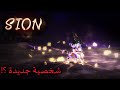 ماتين سيون شرح التحديث الجديد للسيرفر قيف اواي 2