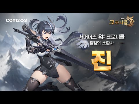 [서머너즈 워: 크로니클] 절검의 소환사 진