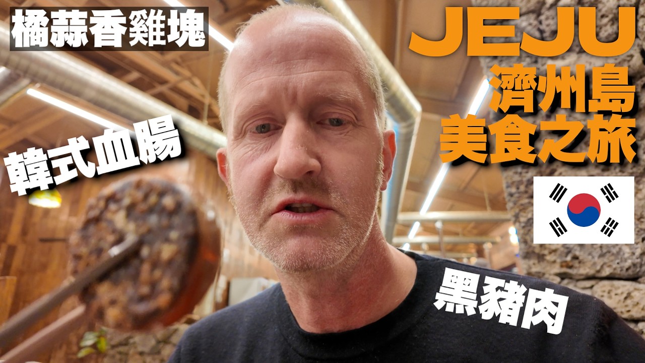 Гастрономический тур по острову Чеджу: корейская кровяная колбаса + черная свинина + апельсиновое...