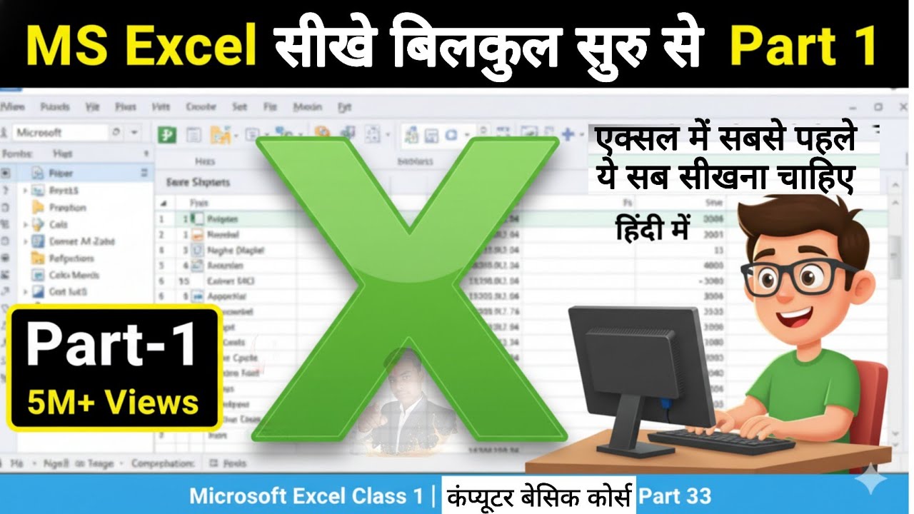 MS excel Part-1 | MS Excel Introduction | Excel tutorial for beginners ...