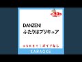 DANZEN!ふたりはプリキュア -3Key (原曲歌手:五條真由美)