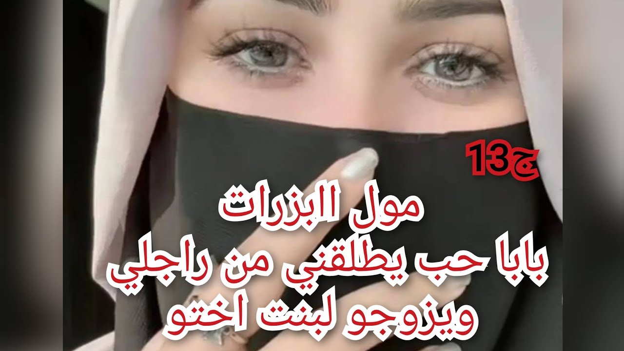 قاع وقفو ضدي حتى بابا حب يزوج راجلي لبنت اختو الكلبة. 