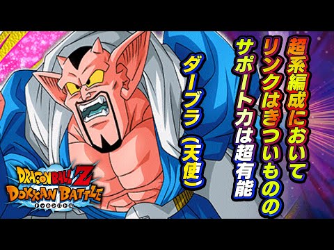 サポート力は超有能【天国で見つけた生き甲斐】ダーブラ(天使)［ハロウィンUR極限Z覚醒］