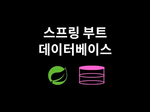 스프링 부트 데이터베이스 7 : MySQL MongoDB 다중 연결