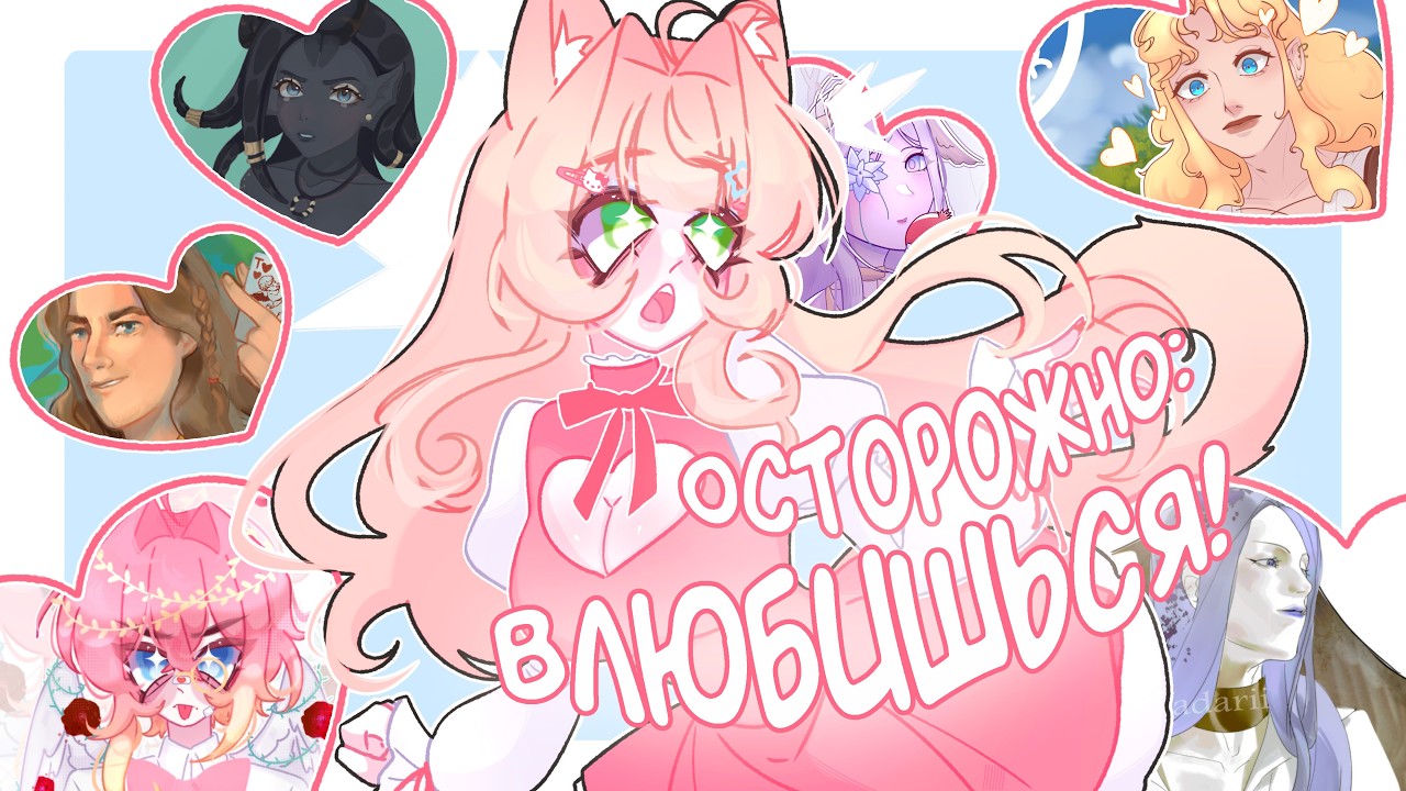 Я попросила 16 художников нарисовать богов любви, и мы не сдержались...