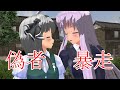 【東方MMD紙芝居】鈴仙さんは妖夢が大好き Part 12【ゆっくりボイス付き】
