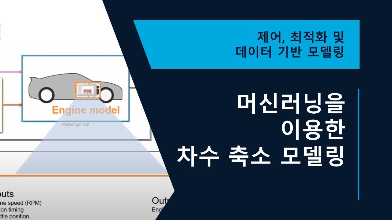 머신러닝을 이용한 차수 축소 모델링 - YouTube