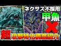【最速最強!!】 ネクサス不採用で前のめりにした「甲魚」の速度がやばすぎて誰も止めれない！？　【バトスピ】