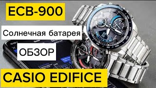 CASIO EDIFICE ECB-900 Короткий отзор