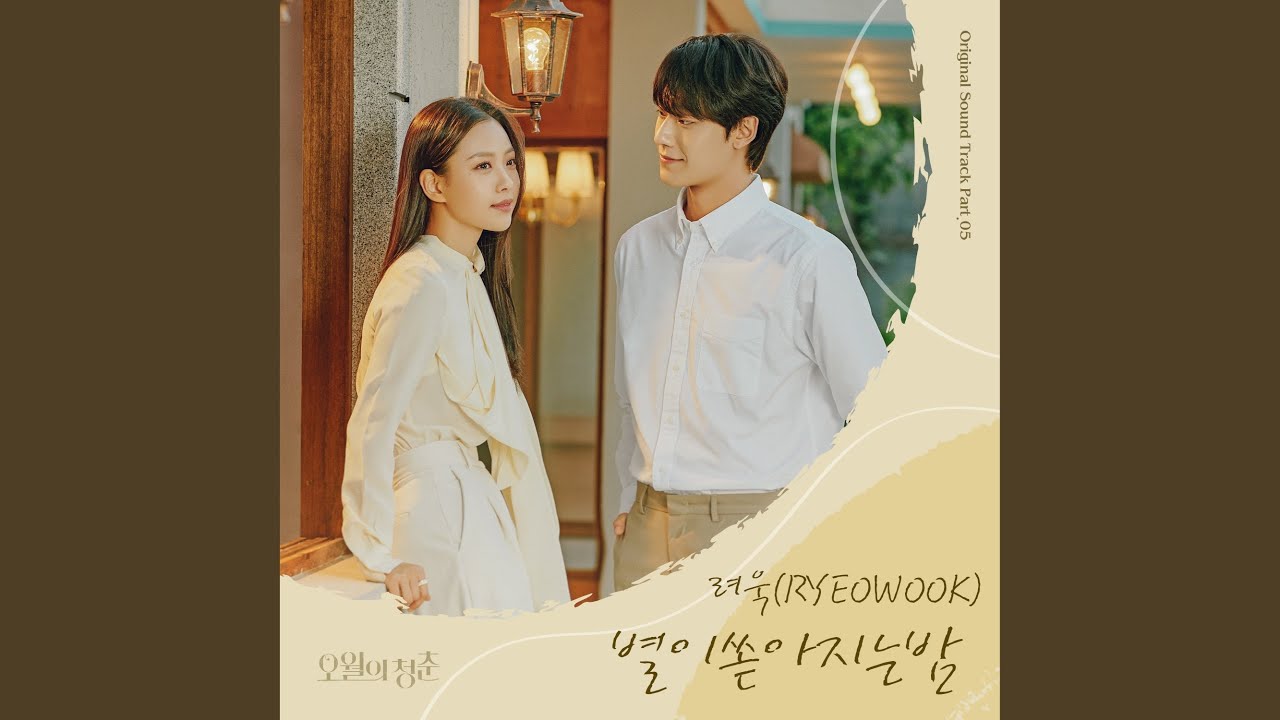 Starry Night (Inst.) (별이 쏟아지는 밤 (Inst.))