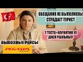 ПЕГАСУС ЕЩЕ ЛЕТАЕТ, КАРАНТИН ДЛЯ ТУРИСТОВ 2 НЕДЕЛИ, ОБЕЩАЛИ, НО ОБМАНУЛИ! Я НЕ ИДУ В ТЕЛЕВИЗОР