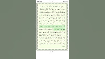 سورة الأعراف Al A'raf 153-154