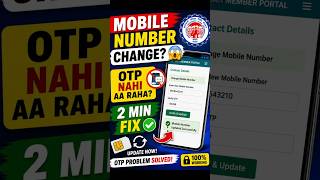 PF Account Me Mobile Number Kaise Update Kare? 😱 OTP Problem Fix | UAN 2026 #epfo #updateprofile