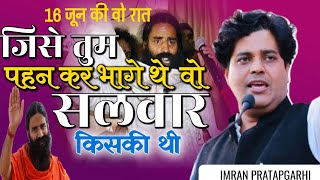 Imran Pratapgarhi जस तम पहन कर भग थ व सलवर कसक थ इमरन परतपगढ ऑल इडय मशयर