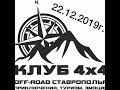 Покатушка 4x4 в формате GPS Ориентирование