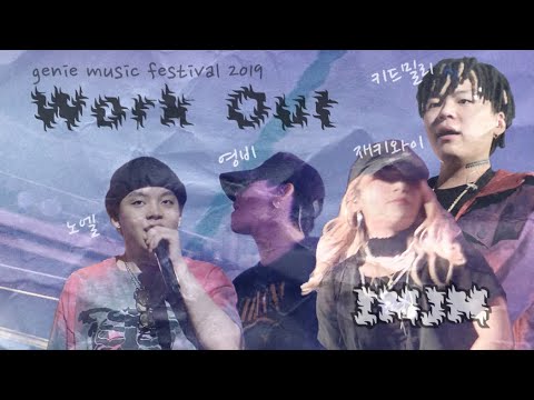 20190601 JustMusic & IndigoMusic "Work Out" genie music festival 2019