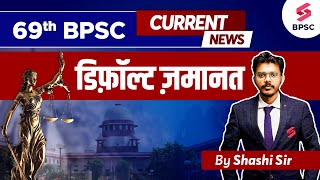 How to Apply Default Bail | Default Bail Explained in hindi | Section 167 Cr.P.C Bail | Shashi Sir