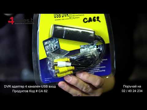 DVR адаптер 4 канален USB вход # CA 62