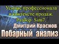 Усилие профессионала в контексте продаж. Разбор текущей ситуации по Sim7 на конец мая 2017г