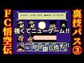 裏技パスワード③【FC悟空伝】強くてニューゲーム！これならクリアできる！！