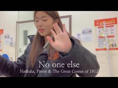 연습영상 - No one else (뮤지컬 The great comet)