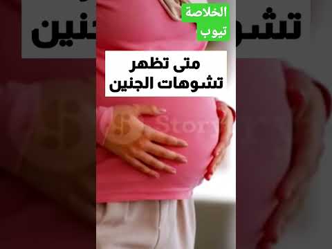 متى تظهر تشوهات الجنين