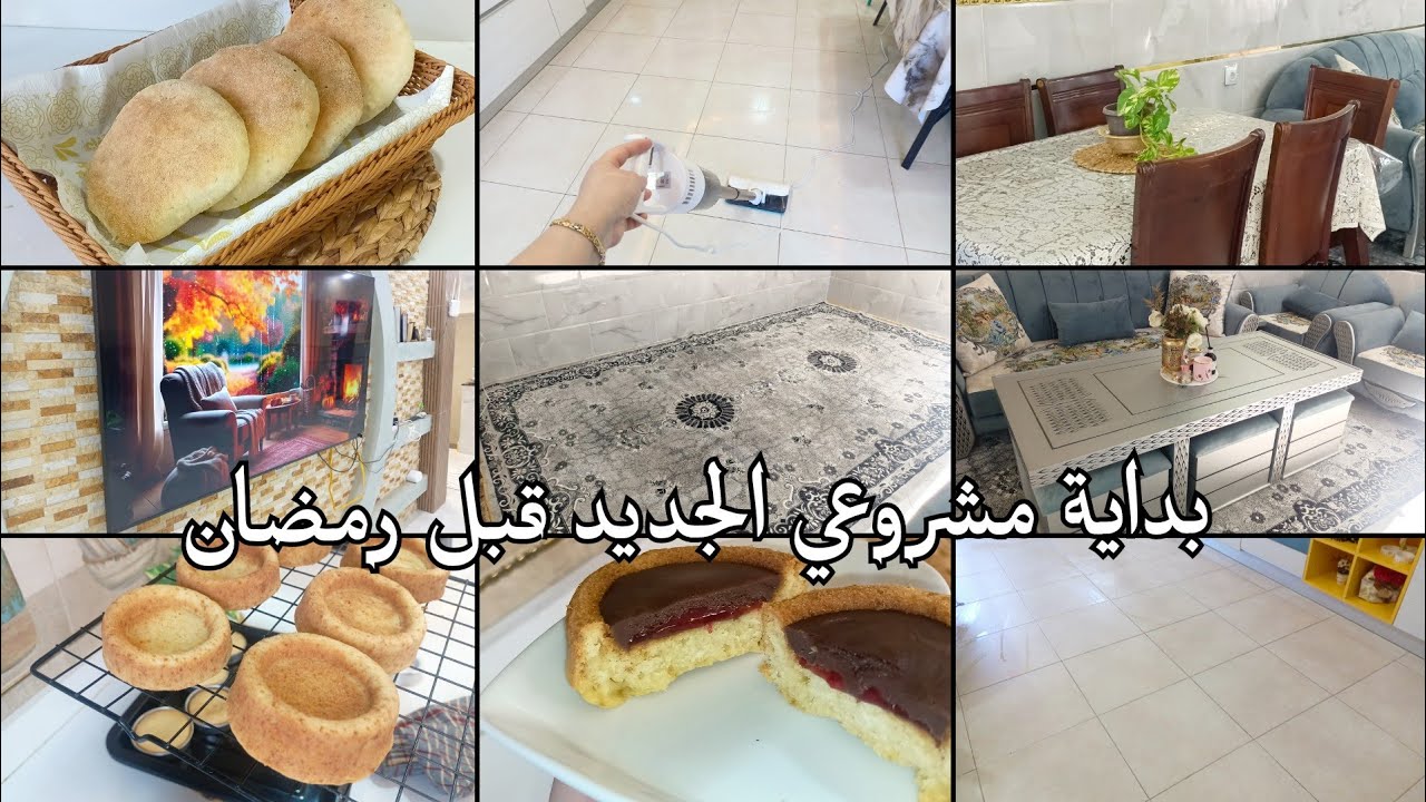 و أخيرا بديت مشروعي قبل شهر رمضان/فايزة و الطاقة الايجابية كيفاش تبداي تأسي حياتك من الصفر 