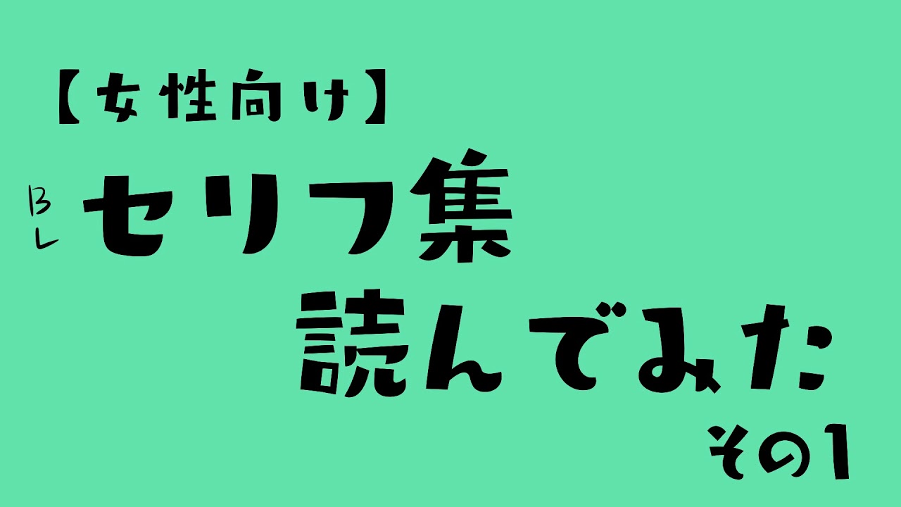 Download 女性向けボイス セリフ集を読ん Download 女性向けボイス セリフ集を読ん