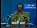 መንግስቱ ሀይለማሪያም እውነቱን አፈረጠዉ አምሀራ ማን ነው አምሀራ ከየት መጣ Must Watch 