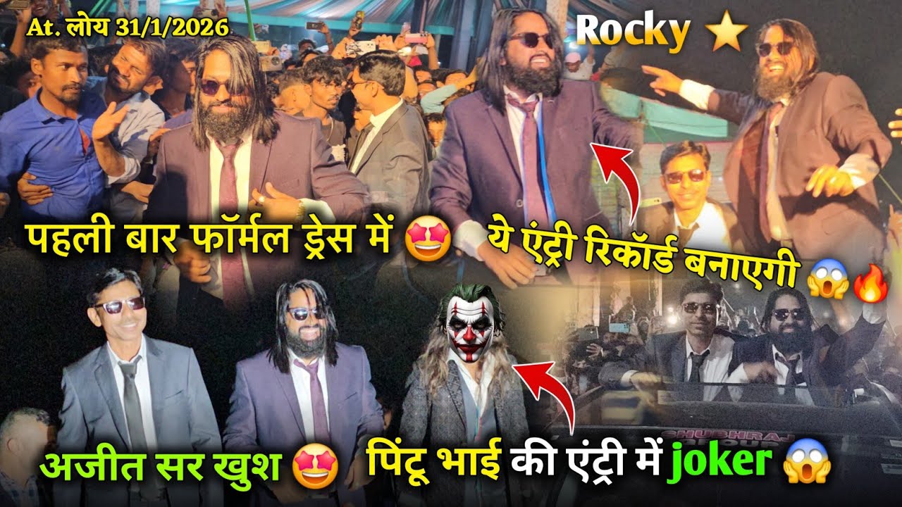 ये एंट्री रिकॉर्ड बनाएगी पहली बार फॉर्मल ड्रेस में पिंटू भाई की एंट्री Rocky Star Band At.Loy