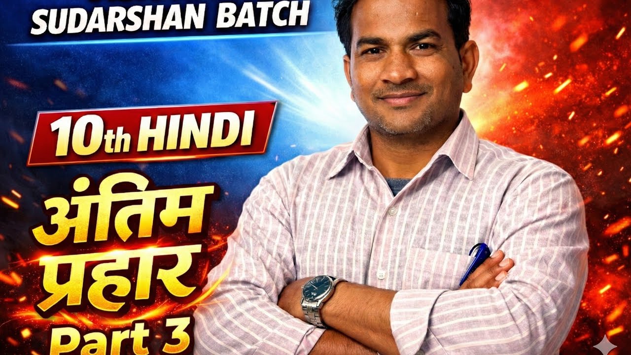 10th Hindi | अंतिम प्रहार Part 3 🔥 | Sudarshan Batch | Visionary Study Hub | Pawan Sir 