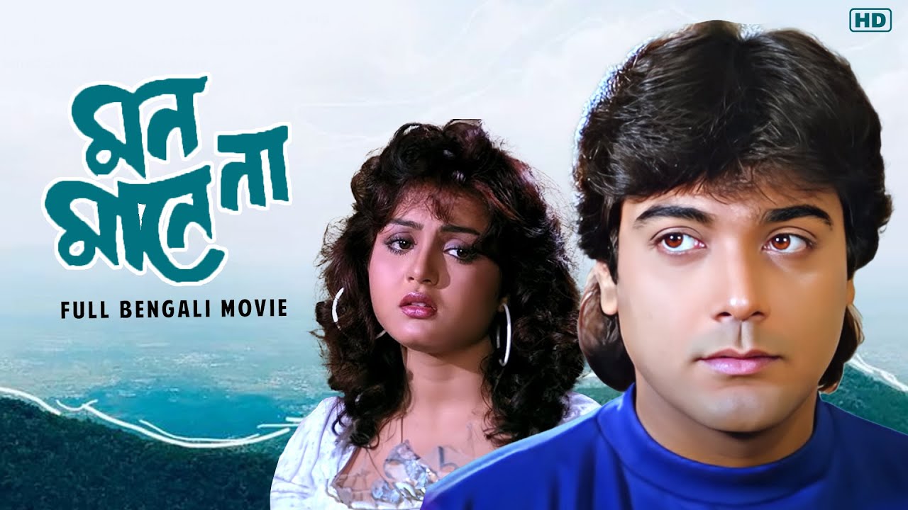 Mon Mane Na (মন মানে না) | Prosenjit Chatterjee | Shilpi | Rabi Ghosh | Chinmoy Roy | SVF Movies