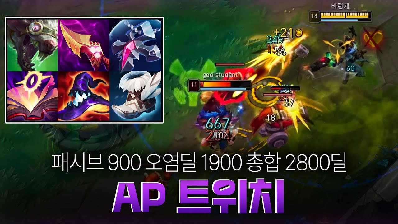 북미에서 대히트인 AP 트위치