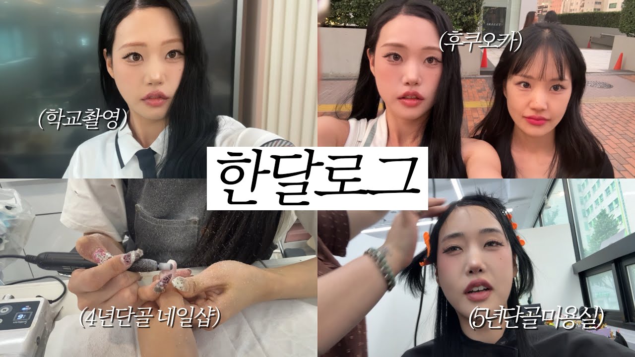 광고없는 찐 일상+언니랑 일본여행+관리의 날